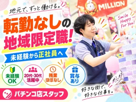 株式会社MILLION Neoの求人・転職情報