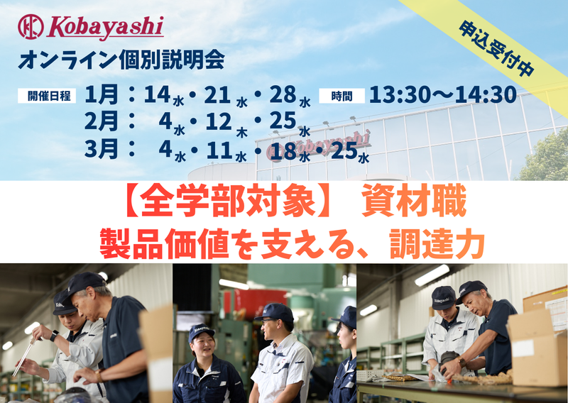 株式会社小林製作所