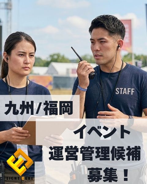 株式会社エイトキューブの求人・転職情報