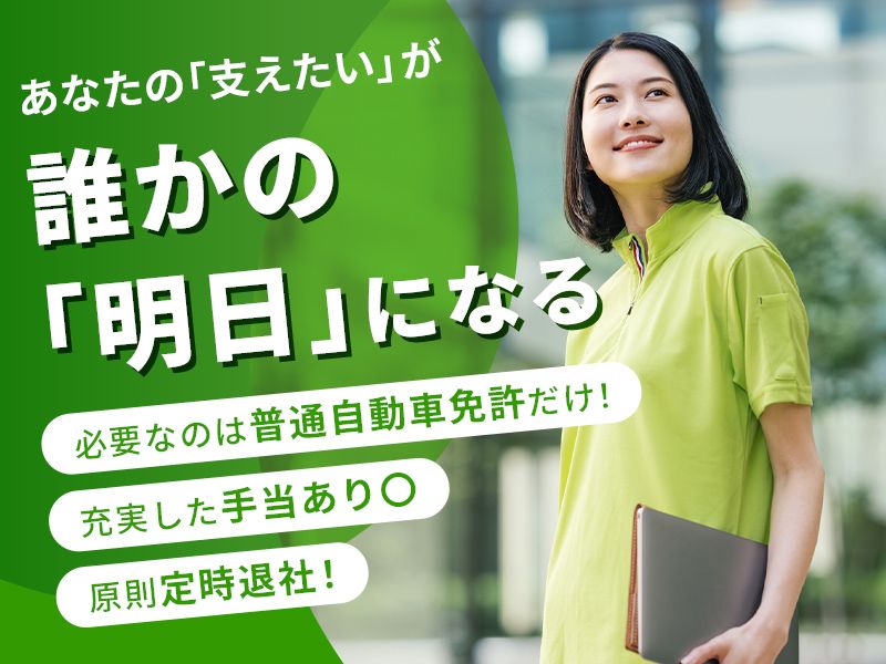 社会福祉法人　京都杉の木会の求人・転職情報