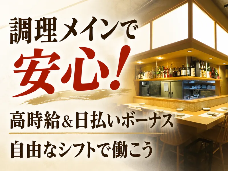 味噌処　友遊のアルバイト・バイト求人情報
