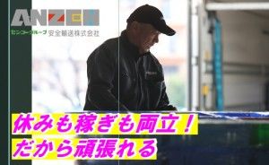 安全輸送株式会社の求人情報