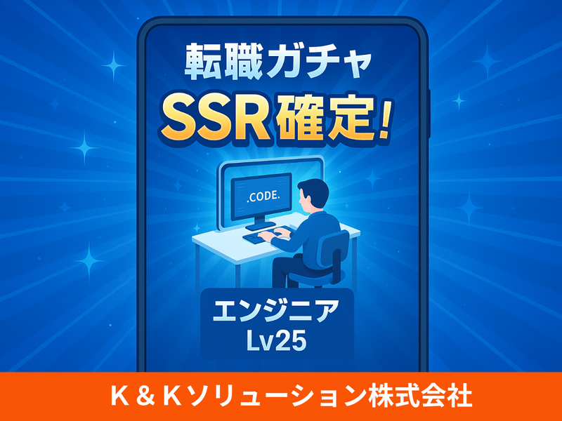 K&Kソリューション株式会社のアルバイト・バイト求人情報-04