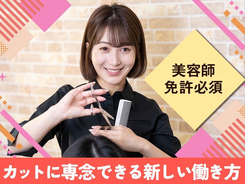 HAIR SALON Best 栃木箱森店の派遣求人情報