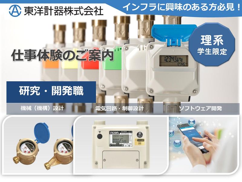 【理系・3時間】インフラに欠かせない機械・電子機器設計を学ぶ