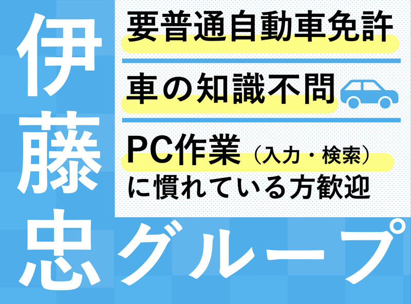 株式会社WECARSの求人・転職情報