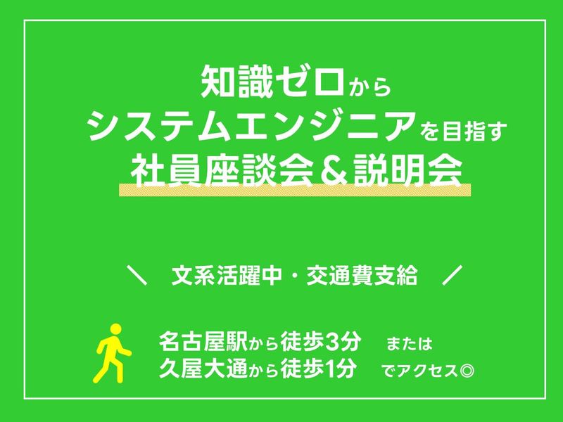 ITエンジニア未経験OK|システム開発|ATグループ|対面