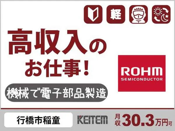 株式会社日本ケイテムのアルバイト・バイト求人情報
