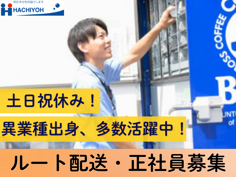 ㈱八洋　柏営業所