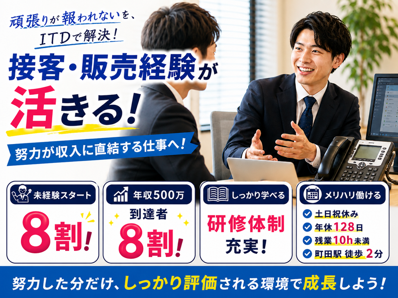 株式会社ＩＴＤの求人・転職情報
