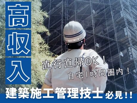 建装工業株式会社の求人・転職情報