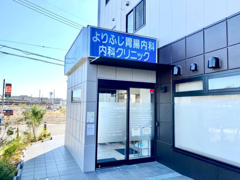 よりふじ胃腸内科・内科クリニックのアルバイト・バイト求人情報-02