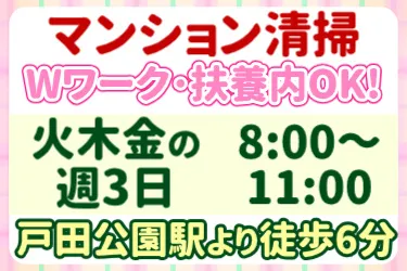 株式会社ビルワーク 埼玉支店のアルバイト・バイト求人情報