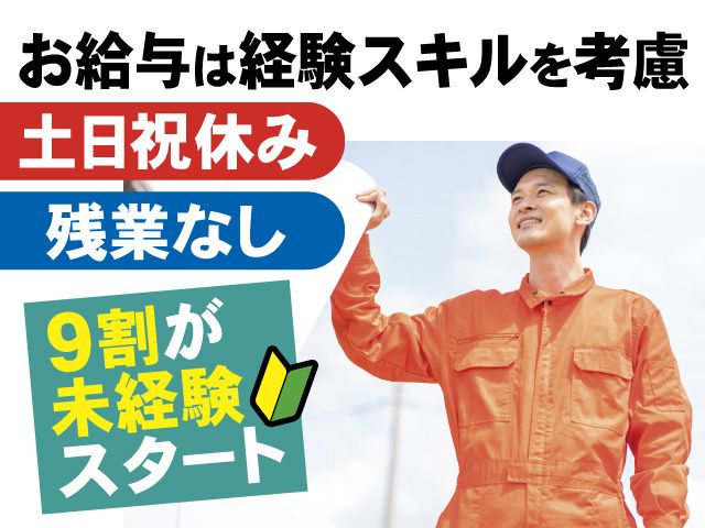 株式会社東洋車輌の求人・転職情報