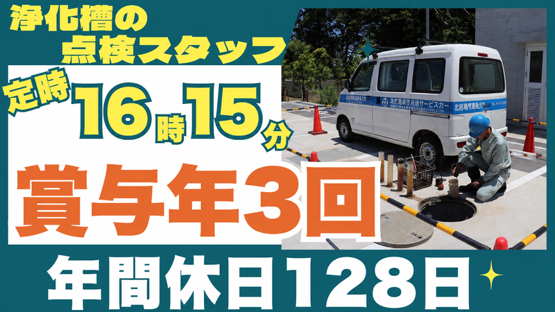 公益社団法人船橋市清美公社の求人・転職情報