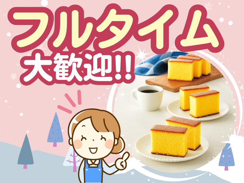 株式会社文明堂東京　名古屋工場