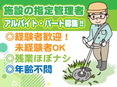 群馬県の草刈りの求人 | Indeed (インディード)