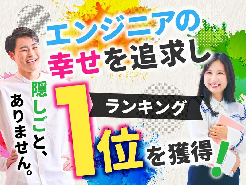 EBAテック株式会社の求人・転職情報