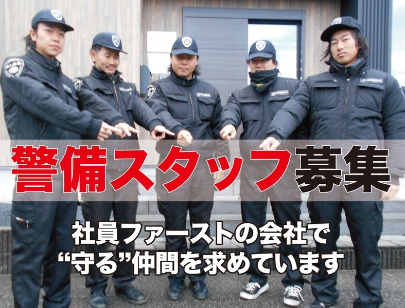 第一警備保障株式会社のアルバイト・バイト求人情報-02