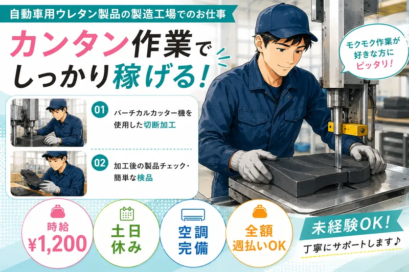 株式会社サンギョウスタッフのアルバイト・バイト求人情報