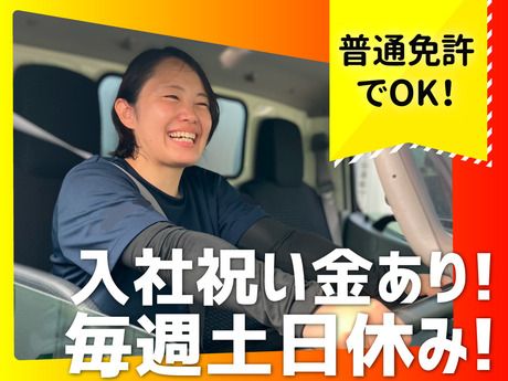 株式会社三協運輸サービスの求人・転職情報