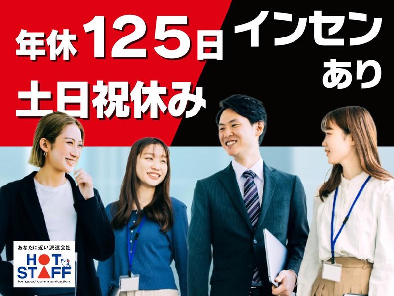 株式会社ホットスタッフ東広島の求人・転職情報