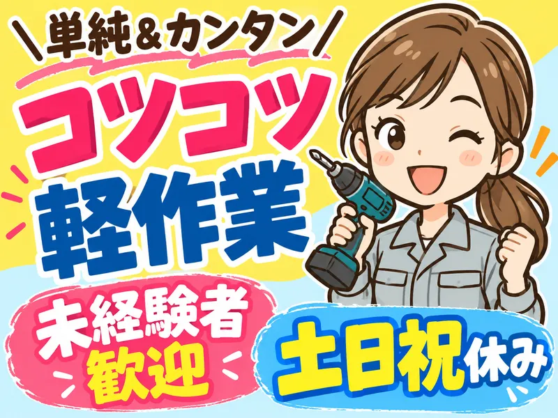 アイズ株式会社 さいたま営業所のアルバイト・バイト求人情報