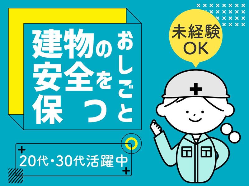 栄和建物管理株式会社　名古屋支店-0008の求人・転職情報