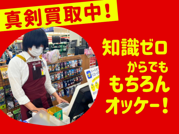 ホビーオフイオン札幌元町店(株式会社エコノス)のアルバイト・バイト求人情報-04
