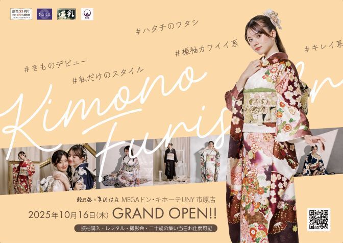 鈴乃屋×きのはな　MEGAドン・キホーテUNY 市原店のアルバイト・バイト求人情報-03