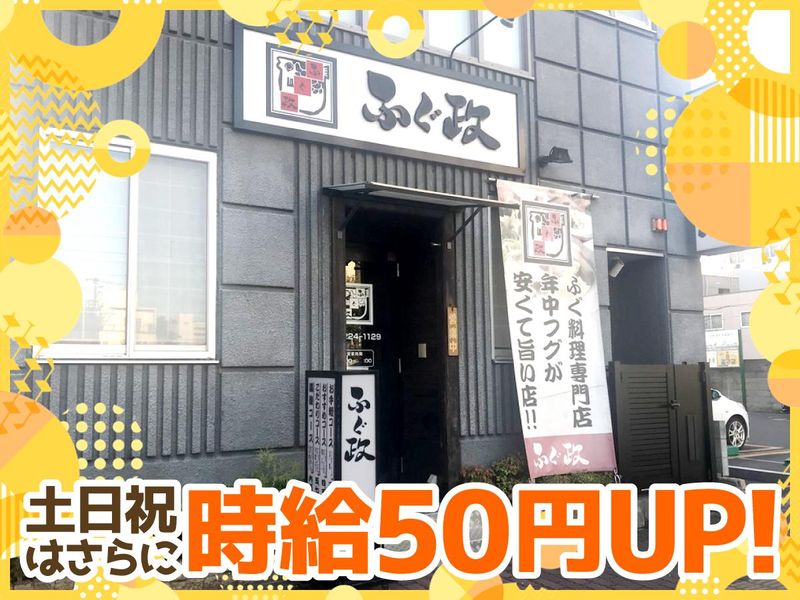 ふぐ料理専門店　ふぐ政　岡山店のアルバイト・バイト求人情報-02