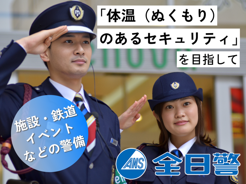 株式会社全日警