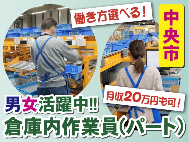 株式会社ハマキョウレックス 山梨中央センター