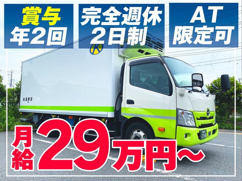 関東運輸株式会社の求人・転職情報