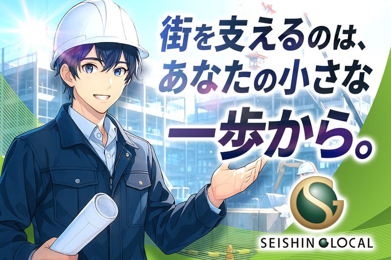誠信GLOCAL株式会社の求人・転職情報