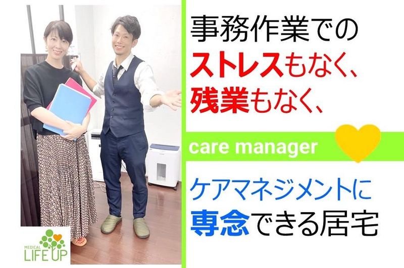 株式会社メディカル・ライフアップの求人・転職情報