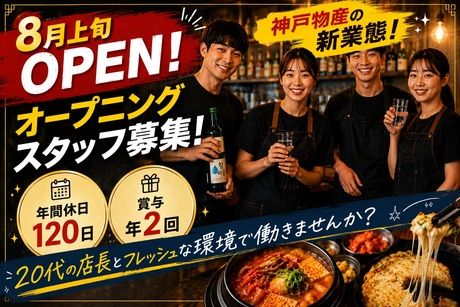 株式会社神戸物産の求人・転職情報