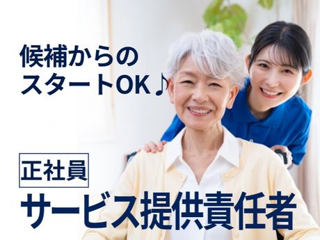 ヘルパーステーション汐里の求人・転職情報