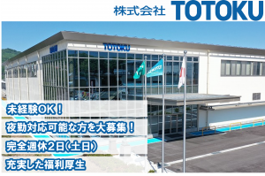 株式会社TOTOKUの求人・転職情報