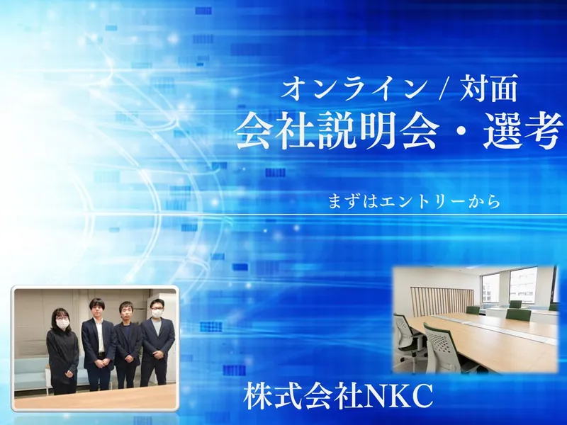 株式会社ＮＫＣ