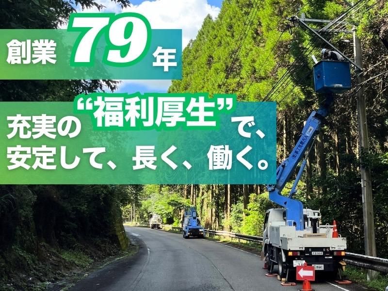 人吉電気工事株式会社の求人・転職情報