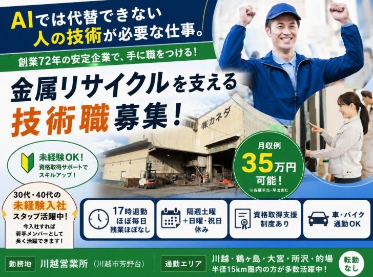 株式会社カネダの求人・転職情報