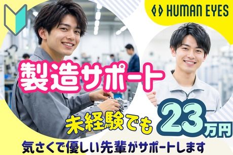 株式会社ヒューマンアイズの求人・転職情報