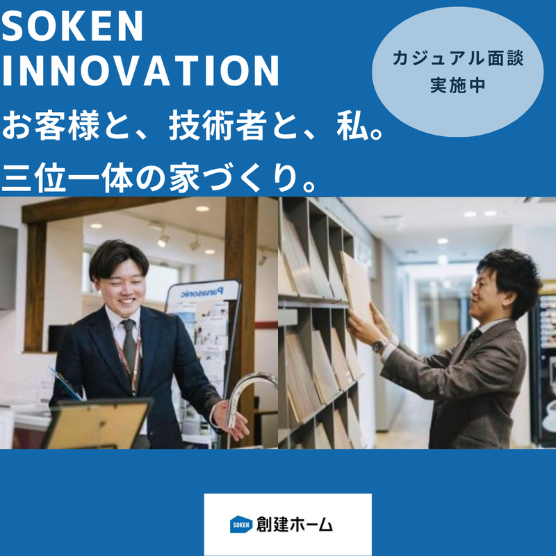 創建ホーム株式会社　仙台支店のアルバイト・バイト求人情報-03