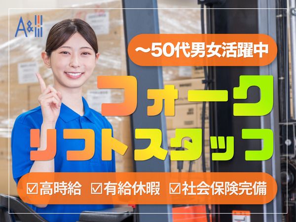 A&I株式会社