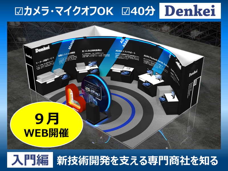 日本電計株式会社