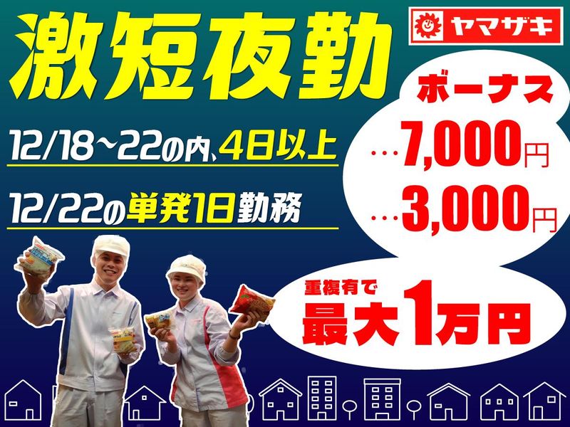 山崎製パン(株)　安城工場