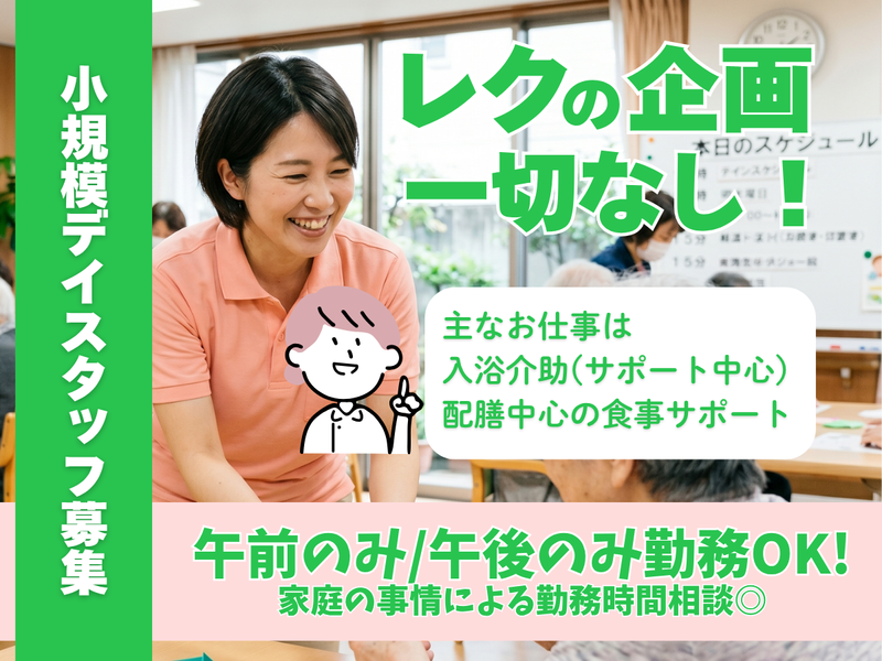 千寿パートナーズ株式会社(デイサービスセンターさんてらす千寿)のアルバイト・バイト求人情報-04