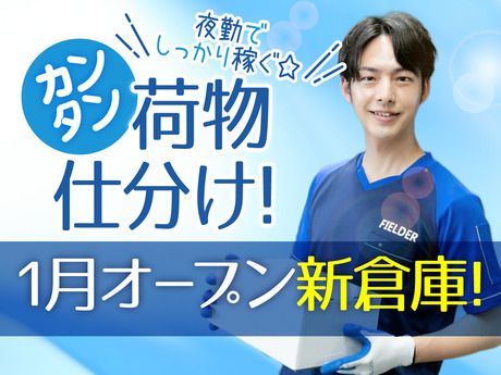 SGフィルダー株式会社 大阪中継エリア　/W56998-304
