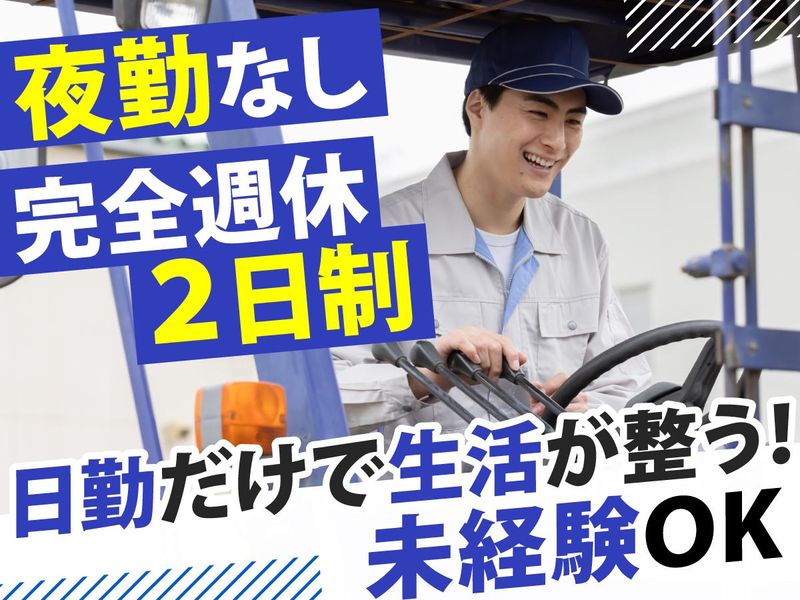 埼玉八潮運輸株式会社の求人・転職情報